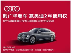 濟(jì)寧廣華汽車銷售服務(wù) 一汽-大眾奧迪新能源4s店地址與電話指南