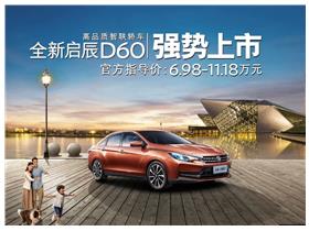 東風啟辰新能源 赤峰世航汽車銷售服務全攻略